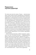 Прицельное мышление: Принятие решений по методикам британских спецслужб — фото, картинка — 8