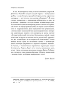 Прицельное мышление: Принятие решений по методикам британских спецслужб — фото, картинка — 9
