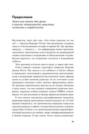 Прицельное мышление: Принятие решений по методикам британских спецслужб — фото, картинка — 10