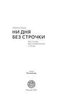 Ни дня без строчки. Рассказы, воспоминания, статьи — фото, картинка — 2
