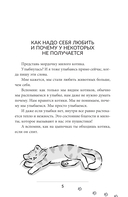 Люби себя как котика — фото, картинка — 2