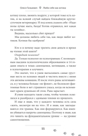 Люби себя как котика — фото, картинка — 8