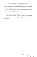 Люби себя как котика — фото, картинка — 10