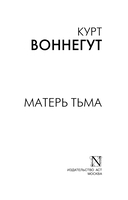 Матерь Тьма — фото, картинка — 1