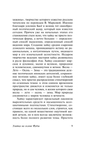 Улитка на склоне Фудзи — фото, картинка — 8