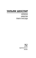 Кориолан. Цимбелин. Троил и Крессида — фото, картинка — 1
