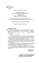 Кориолан. Цимбелин. Троил и Крессида — фото, картинка — 2