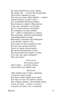 Кориолан. Цимбелин. Троил и Крессида — фото, картинка — 12