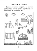 Прятки с английскими буквами: готовимся к школе — фото, картинка — 1