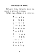 Прятки с английскими буквами: готовимся к школе — фото, картинка — 6