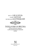 Тогда была весна. Стихи поэтов, павших на Великой Отечественной войне — фото, картинка — 1