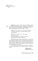 Тогда была весна. Стихи поэтов, павших на Великой Отечественной войне — фото, картинка — 2