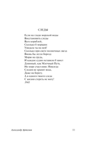 Тогда была весна. Стихи поэтов, павших на Великой Отечественной войне — фото, картинка — 11