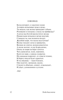 Тогда была весна. Стихи поэтов, павших на Великой Отечественной войне — фото, картинка — 12