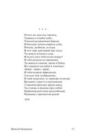 Тогда была весна. Стихи поэтов, павших на Великой Отечественной войне — фото, картинка — 15