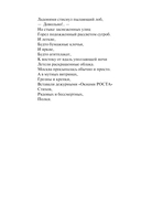 Тогда была весна. Стихи поэтов, павших на Великой Отечественной войне — фото, картинка — 10