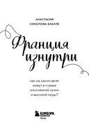 Франция изнутри. Как на самом деле живут в стране изысканной кухни и высокой моды? — фото, картинка — 1