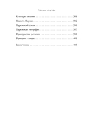 Франция изнутри. Как на самом деле живут в стране изысканной кухни и высокой моды? — фото, картинка — 4
