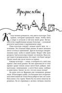 Франция изнутри. Как на самом деле живут в стране изысканной кухни и высокой моды? — фото, картинка — 9