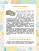 Красная книга — фото, картинка — 6