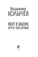 Мент в законе. Круче, чем оружие — фото, картинка — 2