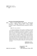 Мент в законе. Круче, чем оружие — фото, картинка — 3