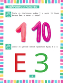 Годовой нейрокурс. Активная подготовка к школе. Для детей 5-6 лет — фото, картинка — 6