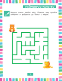 Годовой нейрокурс. Активная подготовка к школе. Для детей 5-6 лет — фото, картинка — 7