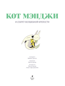 Кот Мэнджи и секрет волшебной крепости — фото, картинка — 1