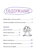 Наша с тобой история, мама. Книга для самых теплых воспоминаний — фото, картинка — 2