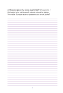 Наша с тобой история, мама. Книга для самых теплых воспоминаний — фото, картинка — 11