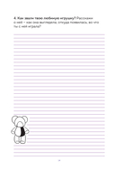 Наша с тобой история, мама. Книга для самых теплых воспоминаний — фото, картинка — 13