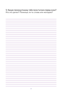 Наша с тобой история, мама. Книга для самых теплых воспоминаний — фото, картинка — 14