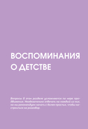 Наша с тобой история, мама. Книга для самых теплых воспоминаний — фото, картинка — 9