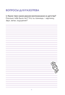 Наша с тобой история, мама. Книга для самых теплых воспоминаний — фото, картинка — 10