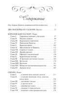 Д'Артаньян — фото, картинка — 1