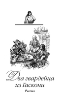 Д'Артаньян — фото, картинка — 3