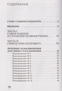 Соло для позвоночника — фото, картинка — 1