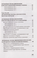 Соло для позвоночника — фото, картинка — 2