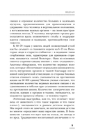 Соло для позвоночника — фото, картинка — 17