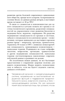 Соло для позвоночника — фото, картинка — 19