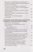 Соло для позвоночника — фото, картинка — 3