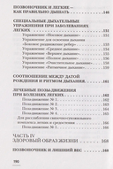 Соло для позвоночника — фото, картинка — 7