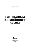 Все правила английского языка — фото, картинка — 1