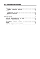 Все правила английского языка — фото, картинка — 4