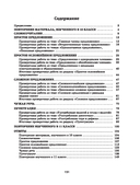 Русский язык. Проверочные работы для тематического и итогового контроля. 11 класс — фото, картинка — 1