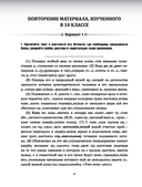 Русский язык. Проверочные работы для тематического и итогового контроля. 11 класс — фото, картинка — 2
