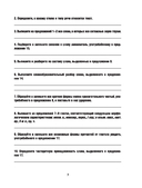 Русский язык. Проверочные работы для тематического и итогового контроля. 11 класс — фото, картинка — 5