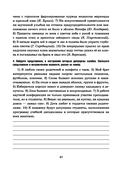 Русский язык. Проверочные работы для тематического и итогового контроля. 11 класс — фото, картинка — 8