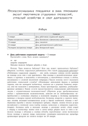 Воспитание через минутки чистописания. Панорама профессий. Методические рекомендации для учителей начальных классов — фото, картинка — 3